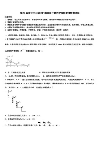 2024年重庆市云阳江口中学高三第六次模拟考试物理试卷含解析.doc