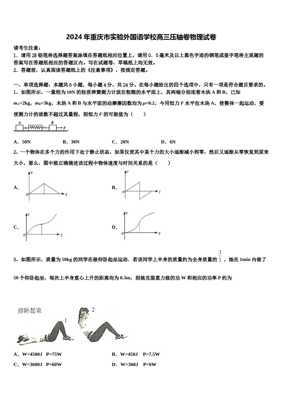 2024年重庆市实验外国语学校高三压轴卷物理试卷含解析.doc_第1页
