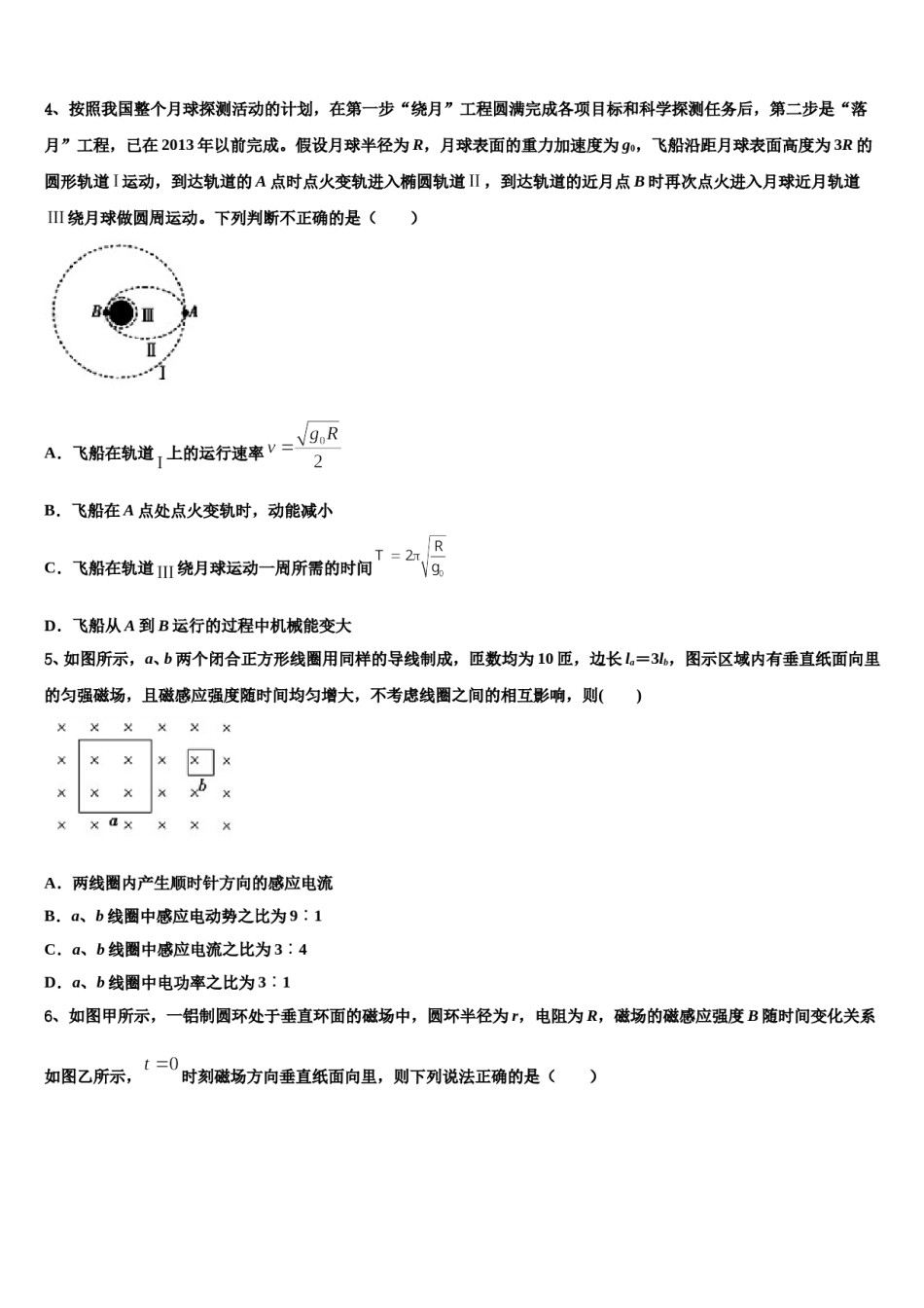2024年重庆市实验外国语学校高三压轴卷物理试卷含解析.doc_第2页
