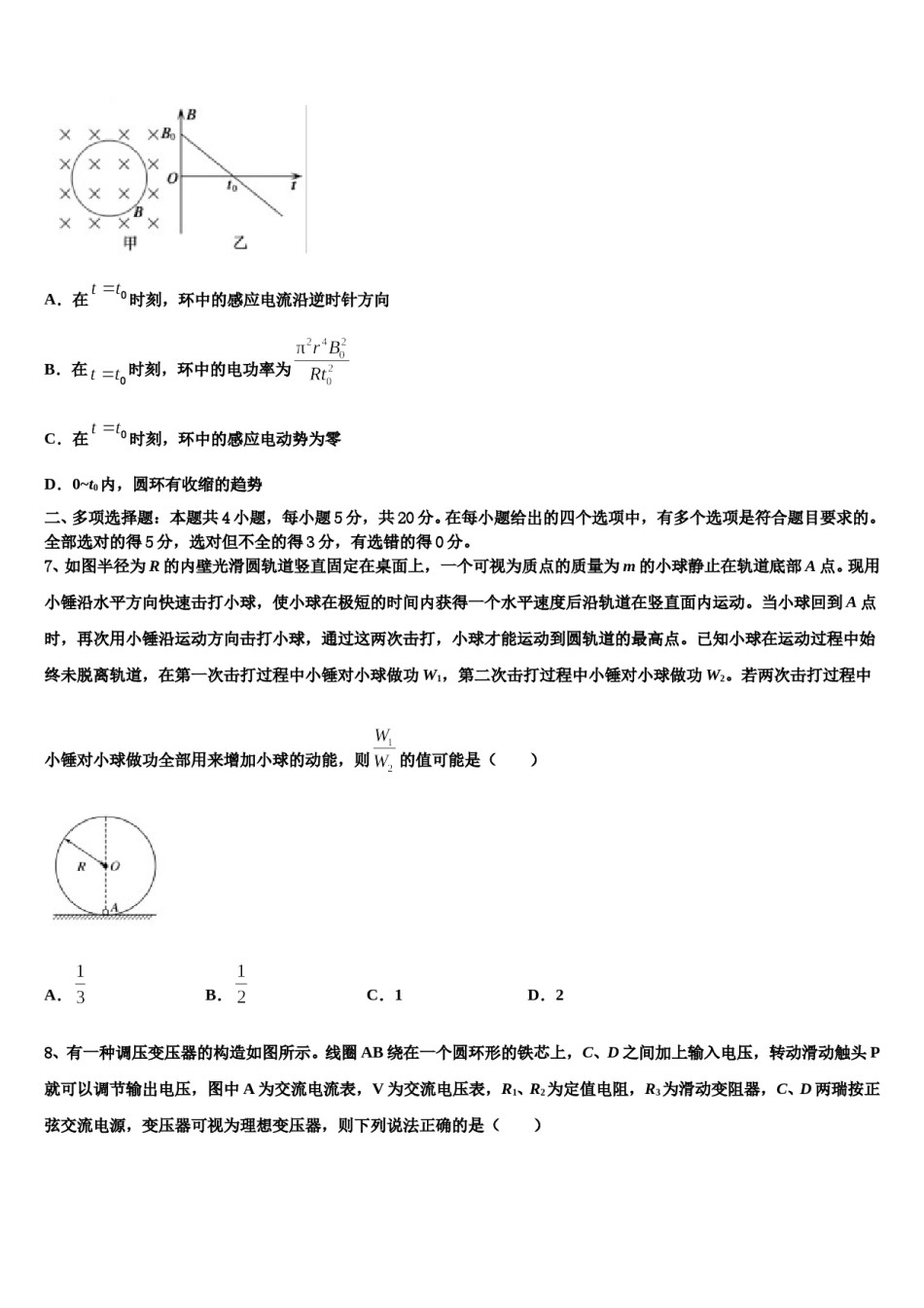 2024年重庆市实验外国语学校高三压轴卷物理试卷含解析.doc_第3页