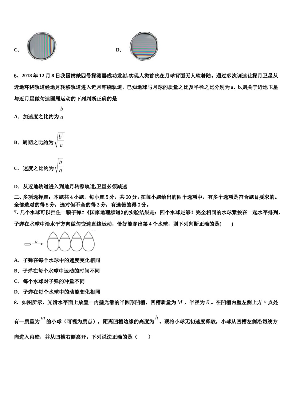 2024年重庆市巴南区高三（最后冲刺）物理试卷含解析.doc_第3页