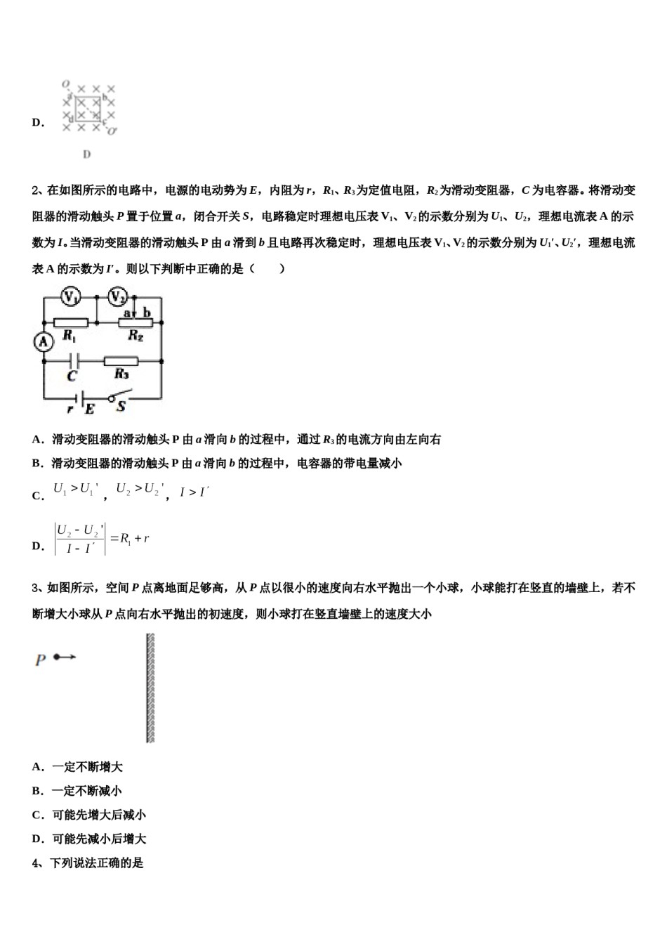2024年重庆市康德卷高三下学期一模考试物理试题含解析.doc_第2页