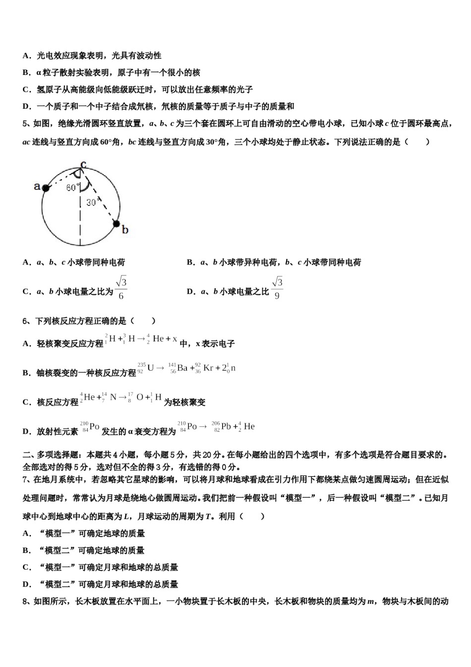 2024年重庆市康德卷高三下学期一模考试物理试题含解析.doc_第3页