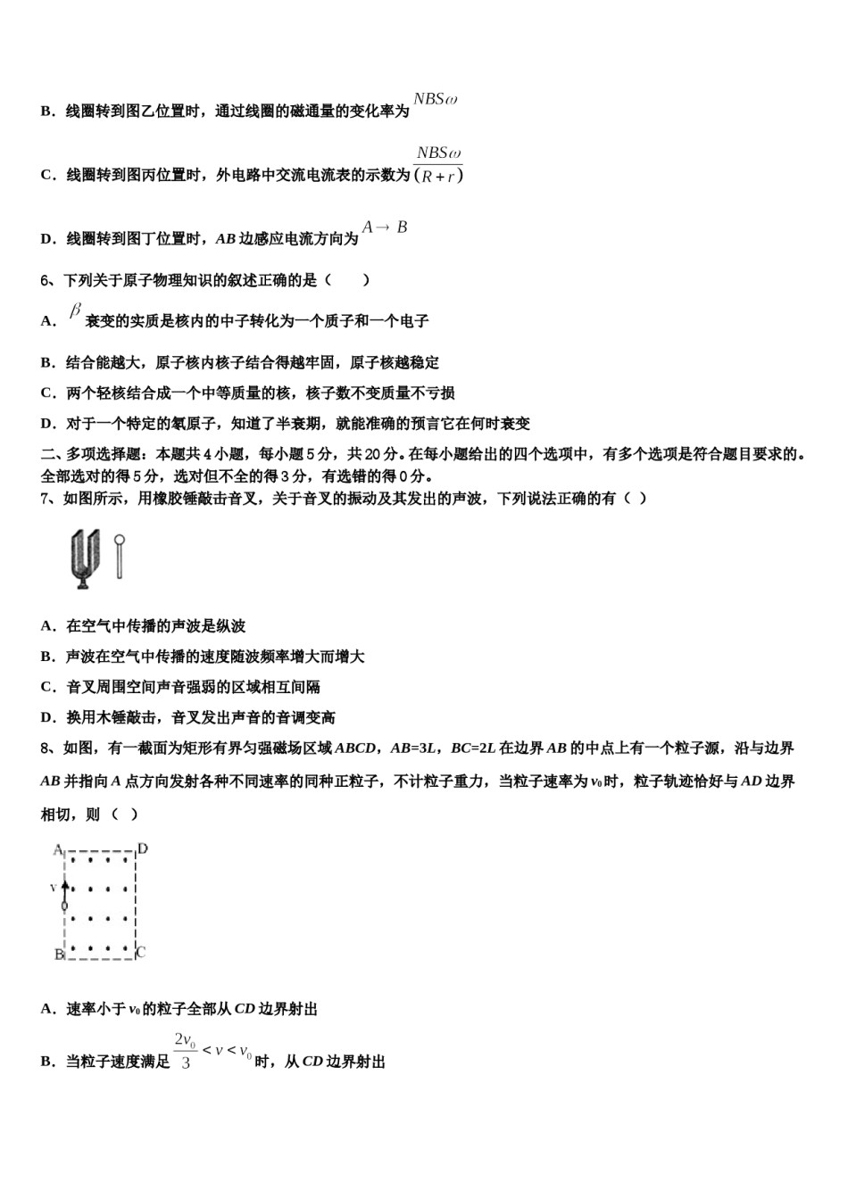 2024年重庆市朝阳中学高三六校第一次联考物理试卷含解析.doc_第3页