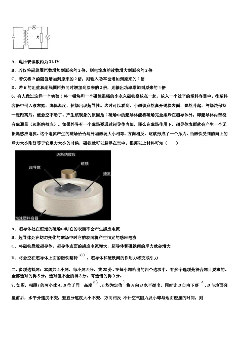 2024年重庆市永川北山中学高考临考冲刺物理试卷含解析.doc_第3页