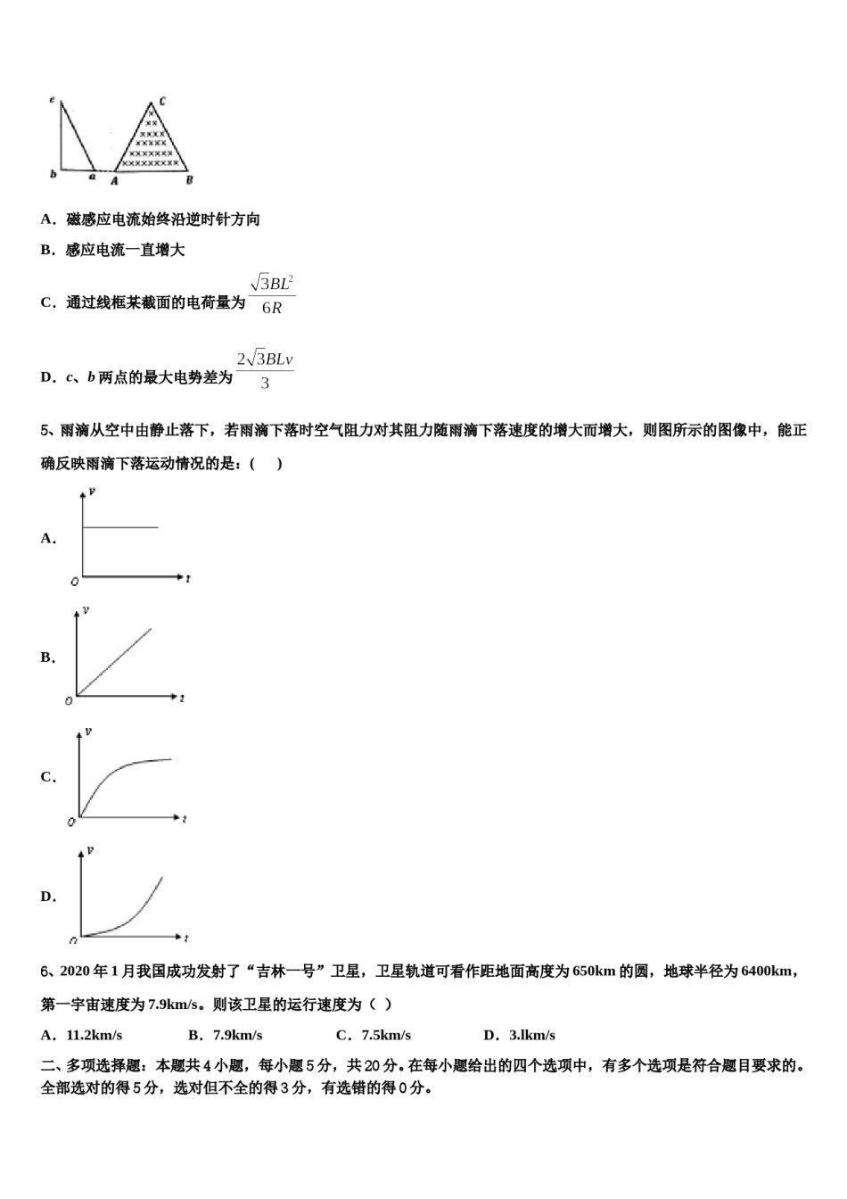 2024年重庆市江津巴县长寿等七校联盟高考仿真卷物理试卷含解析.doc_第2页