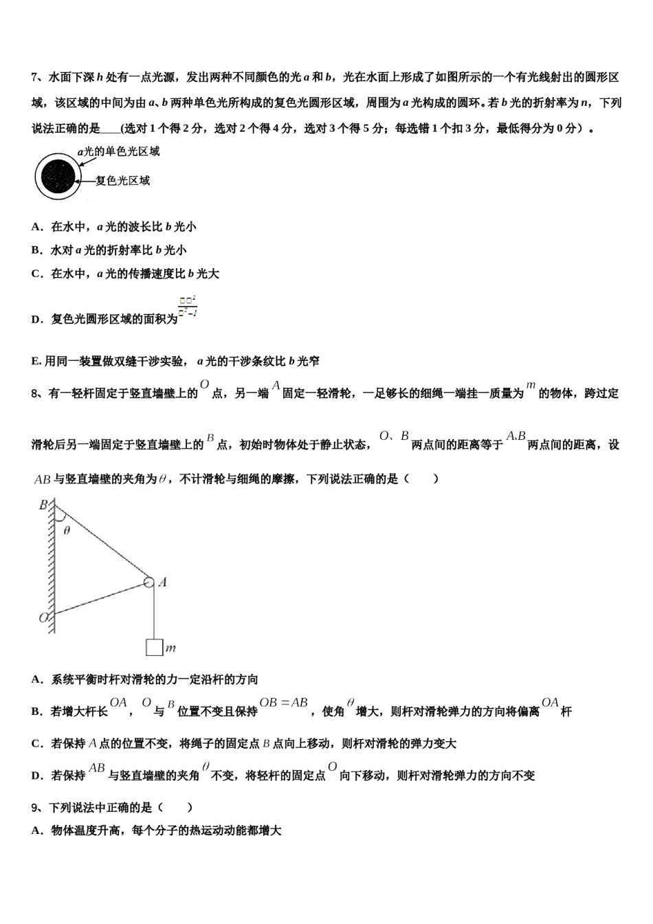 2024年重庆市江津巴县长寿等七校联盟高考仿真卷物理试卷含解析.doc_第3页