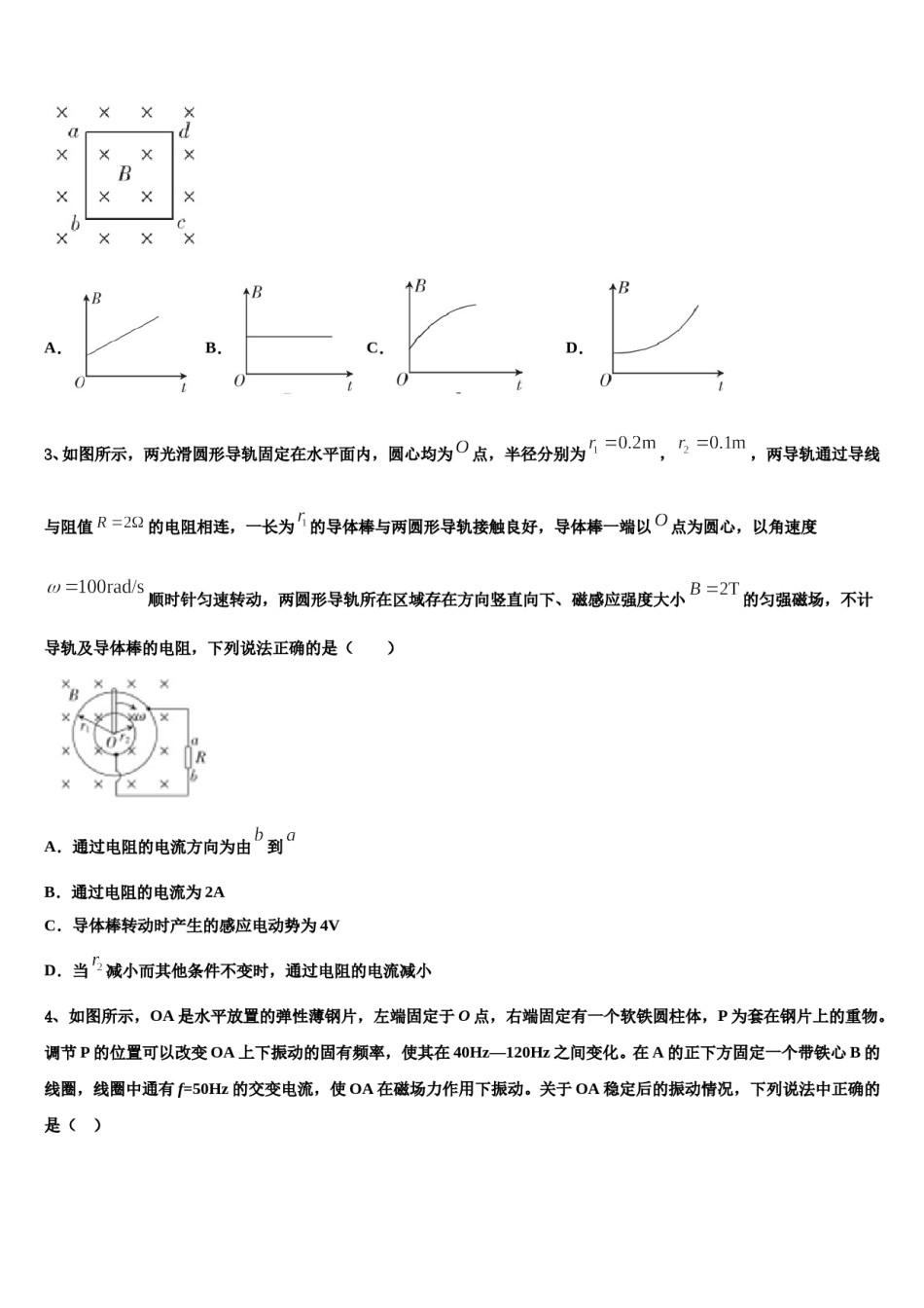 2024年重庆市江津巴县长寿等七校联盟高考物理四模试卷含解析.doc_第2页