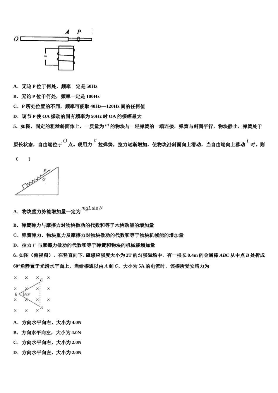 2024年重庆市江津巴县长寿等七校联盟高考物理四模试卷含解析.doc_第3页