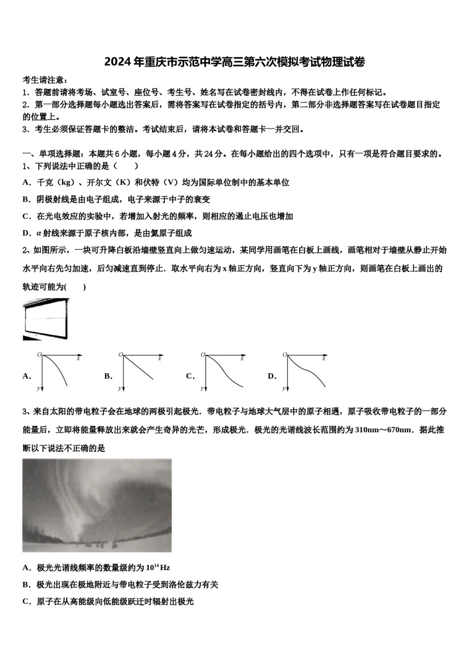 2024年重庆市示范中学高三第六次模拟考试物理试卷含解析.doc_第1页