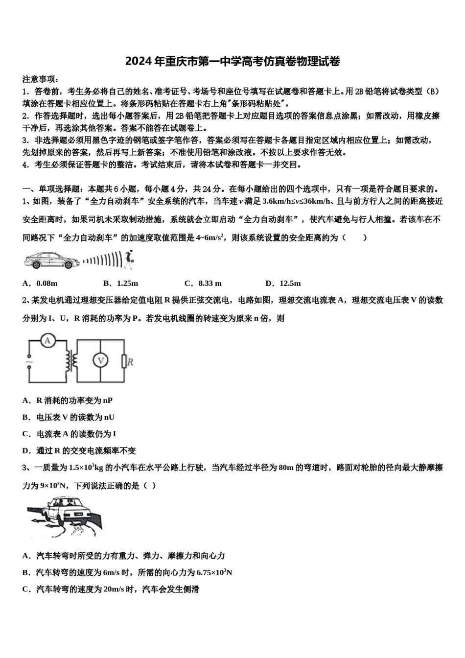 2024年重庆市第一中学高考仿真卷物理试卷含解析.doc_第1页