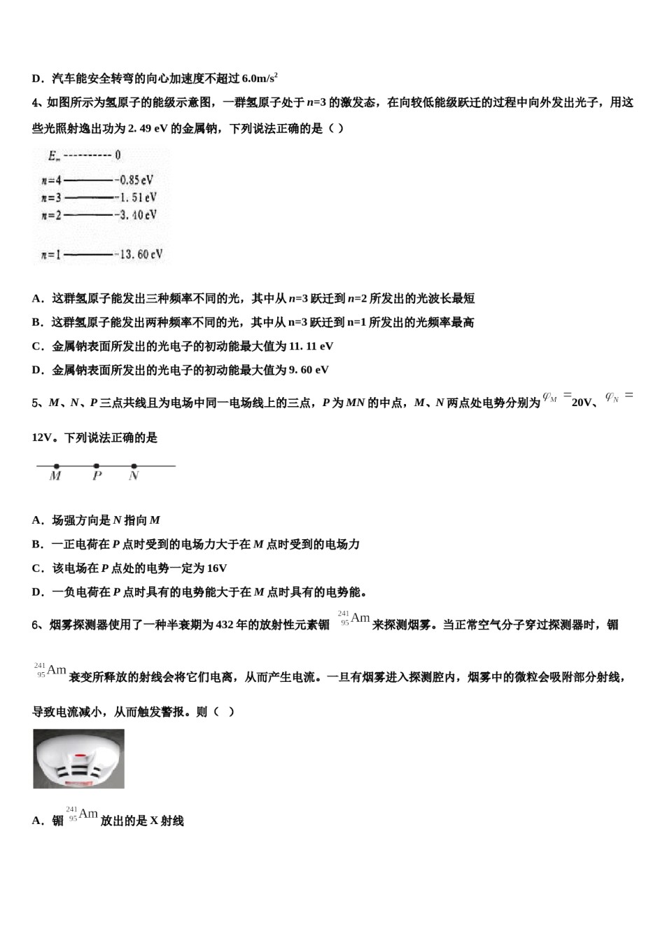 2024年重庆市第一中学高考仿真卷物理试卷含解析.doc_第2页