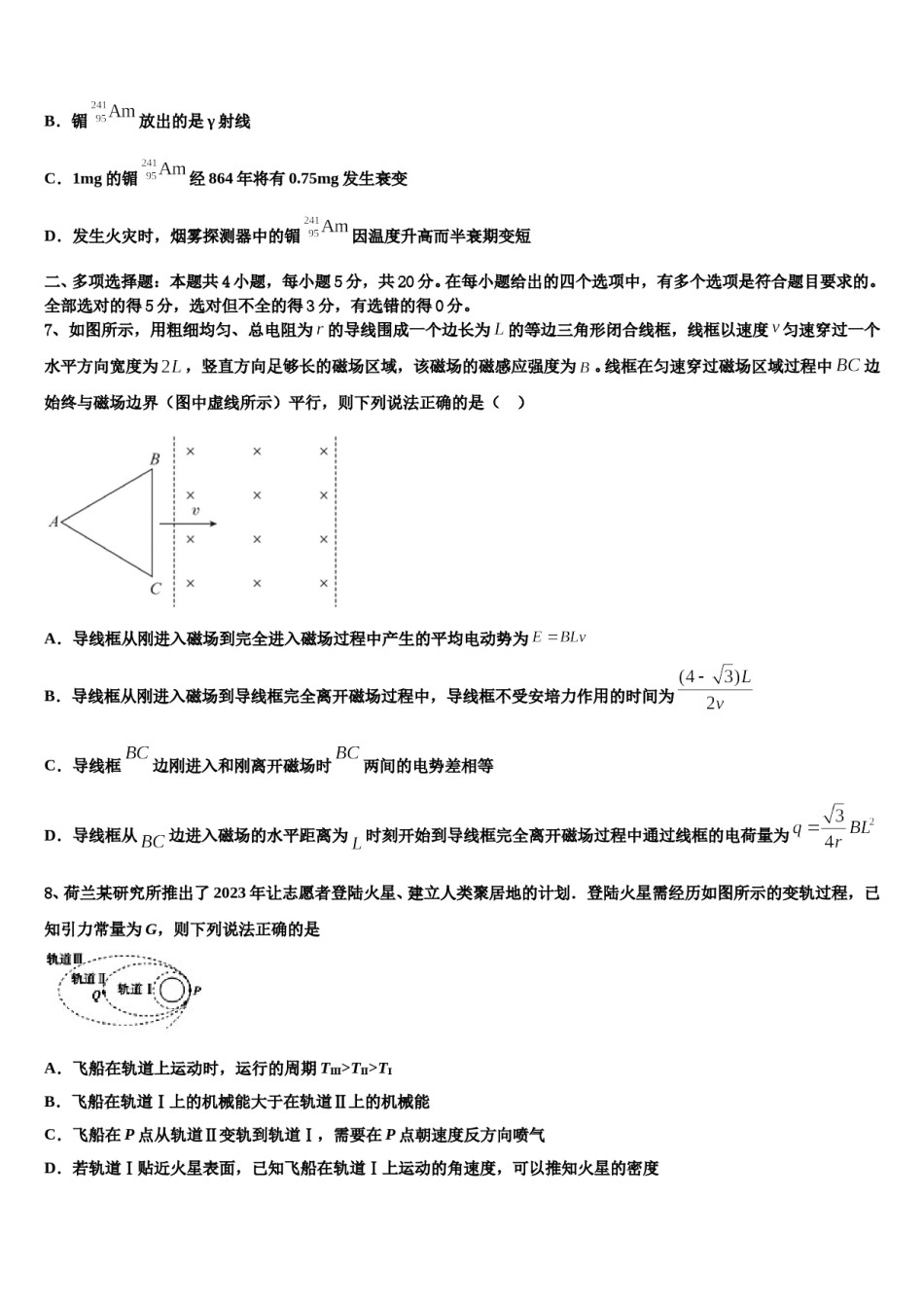 2024年重庆市第一中学高考仿真卷物理试卷含解析.doc_第3页