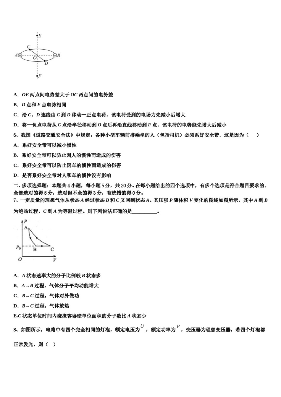 2024年重庆市第七中学高考物理三模试卷含解析.doc_第3页