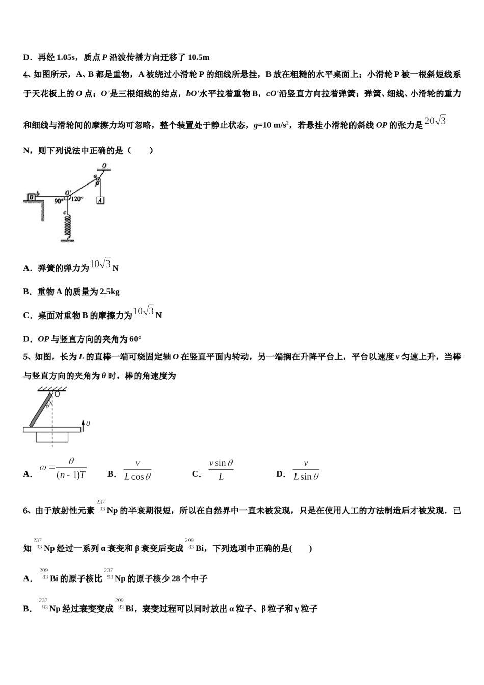 2024年辽宁省阜新市二中高考冲刺模拟物理试题含解析.doc_第2页