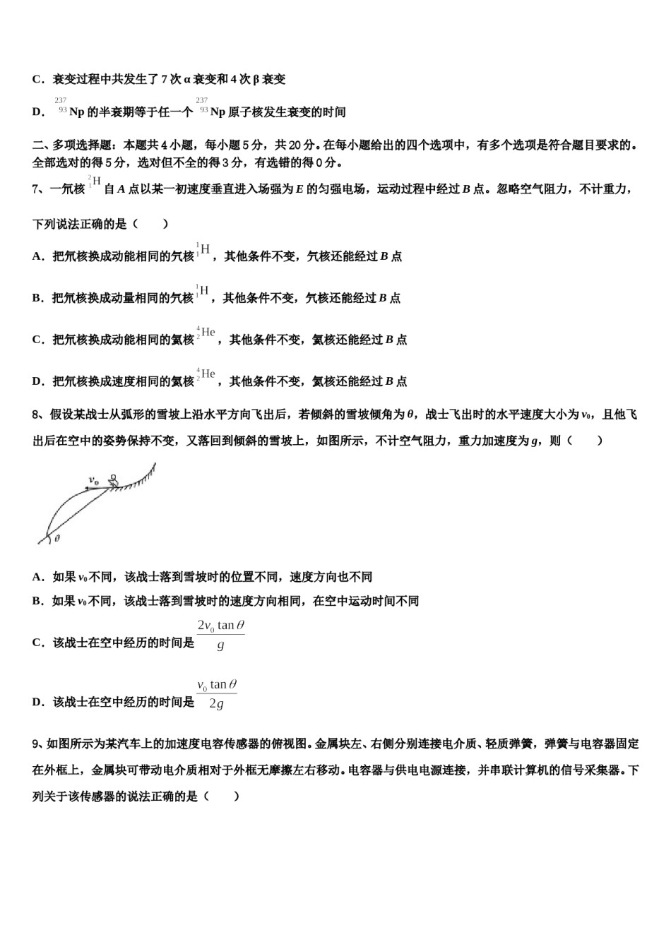 2024年辽宁省阜新市二中高考冲刺模拟物理试题含解析.doc_第3页
