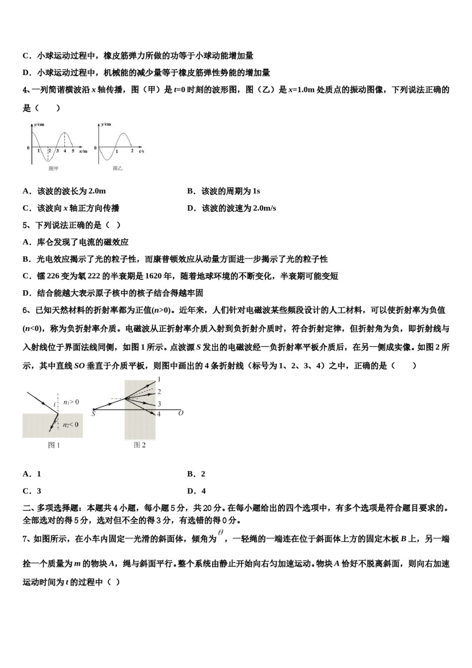 2024年辽宁省鞍山市重点中学高三一诊考试物理试卷含解析.doc_第2页
