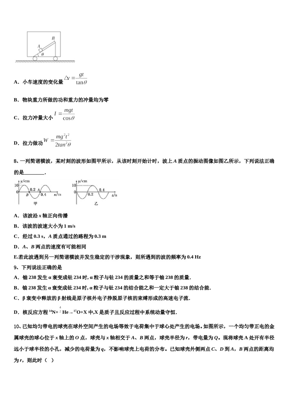 2024年辽宁省鞍山市重点中学高三一诊考试物理试卷含解析.doc_第3页