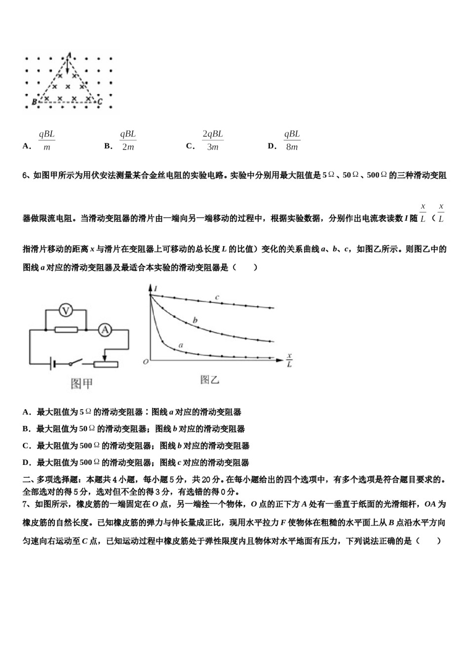 2024年通化市重点中学高考适应性考试物理试卷含解析.doc_第3页
