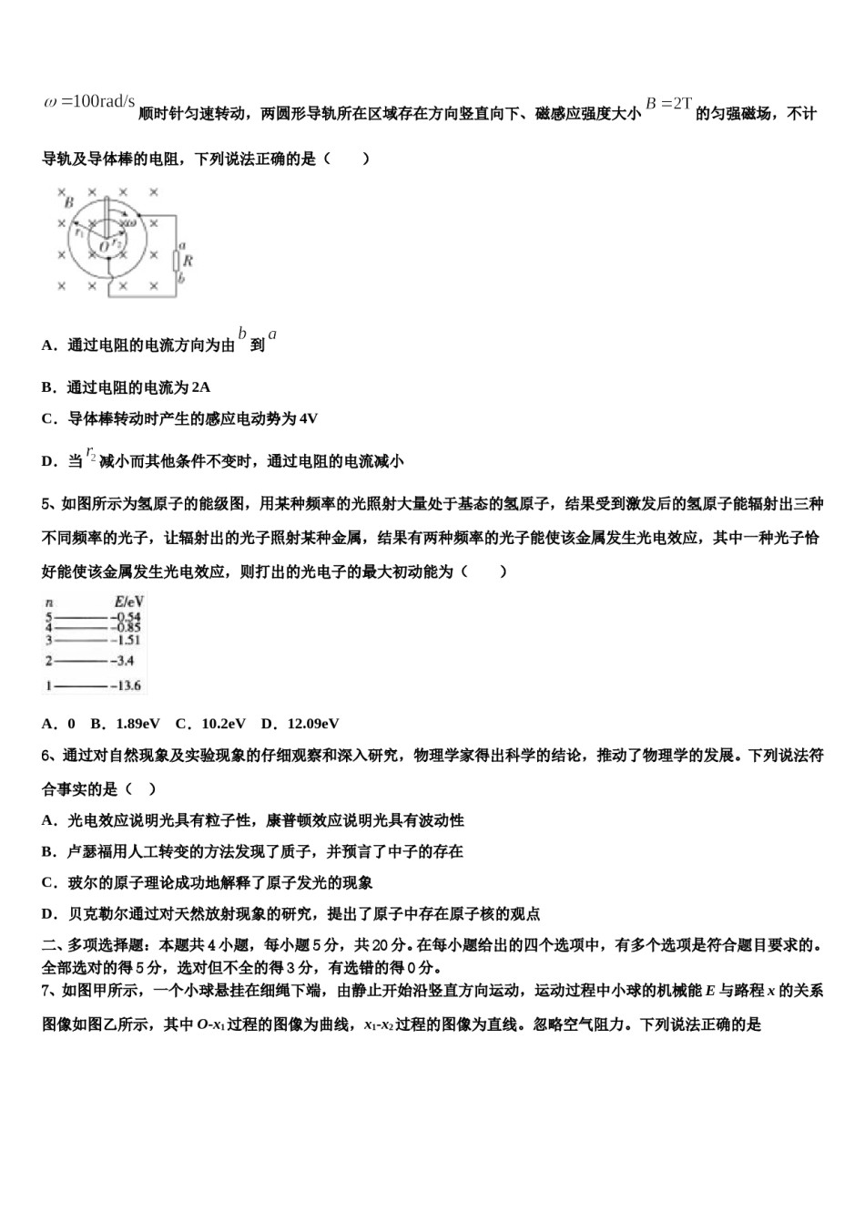 2024年郑州市第一中学高三第一次模拟考试物理试卷含解析.doc_第2页