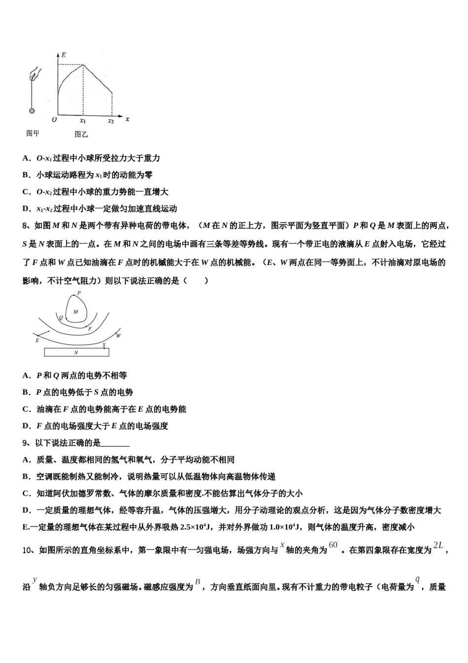 2024年郑州市第一中学高三第一次模拟考试物理试卷含解析.doc_第3页