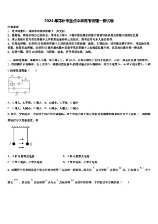 2024年郑州市重点中学高考物理一模试卷含解析.doc