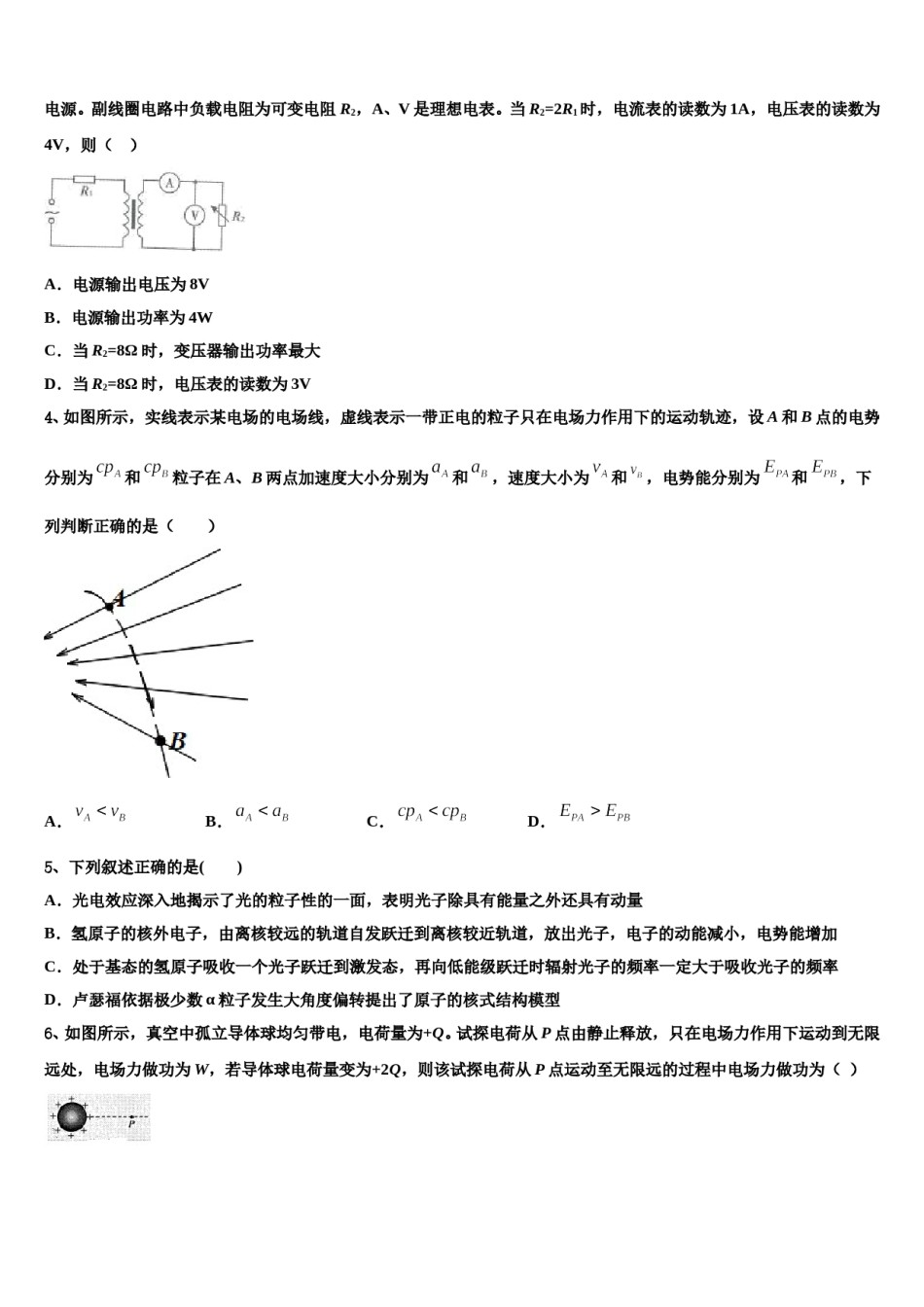 2024年鄂州市重点中学高考物理五模试卷含解析.doc_第2页