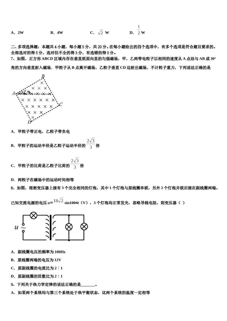 2024年鄂州市重点中学高考物理五模试卷含解析.doc_第3页