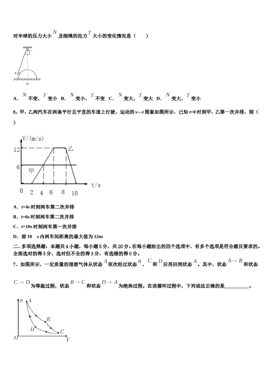 2024年鄂州市重点中学高考物理四模试卷含解析.doc_第3页