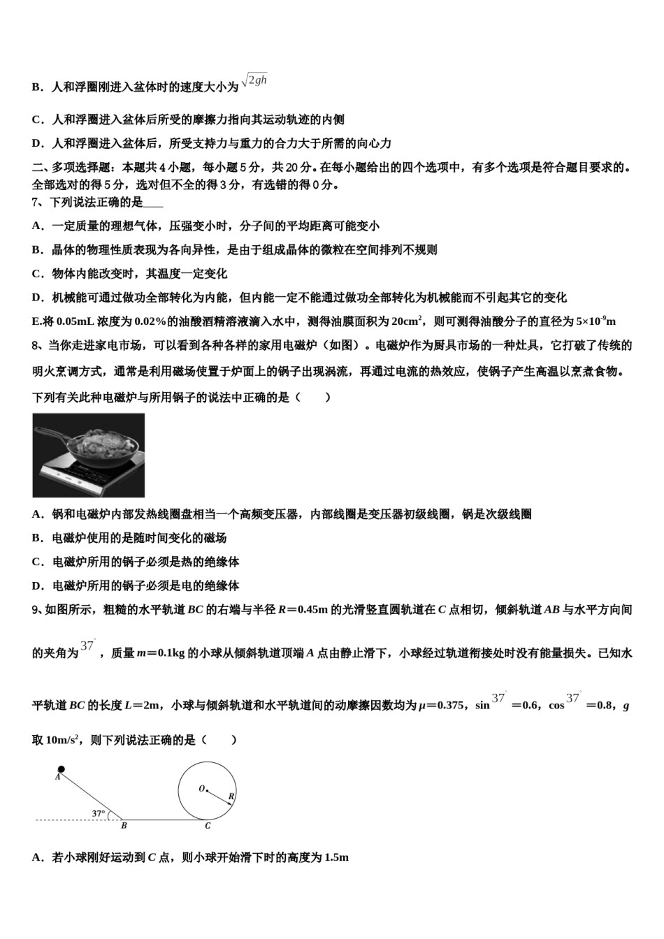 2024年重庆八中高考物理押题试卷含解析.doc_第3页