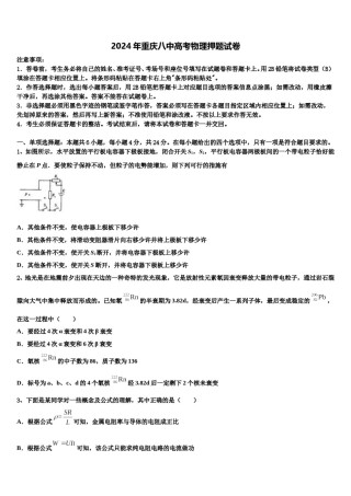 2024年重庆八中高考物理押题试卷含解析.doc