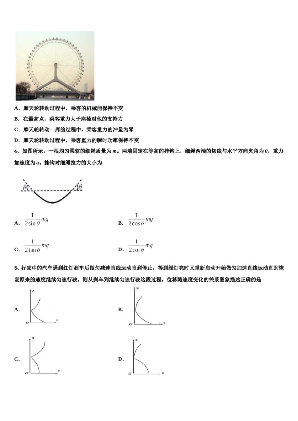2024年重庆外国语学校高三下学期第一次联考物理试卷含解析.doc_第2页