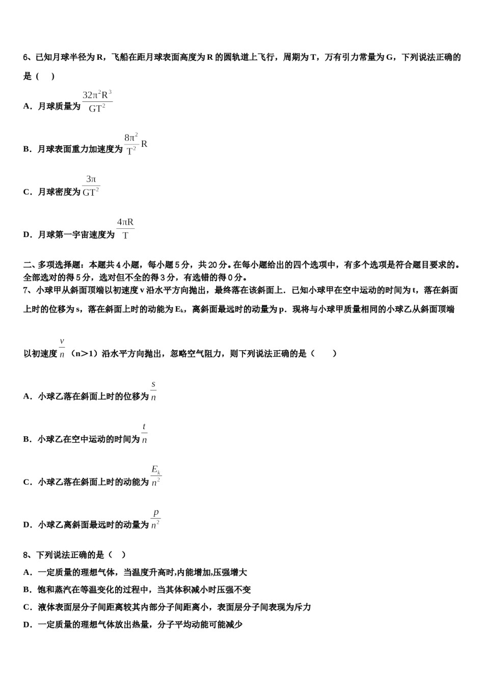 2024年重庆外国语学校高三下学期第一次联考物理试卷含解析.doc_第3页