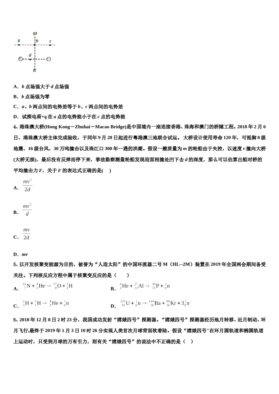 2024年重庆市七校联盟高三下学期第六次检测物理试卷含解析.doc_第2页