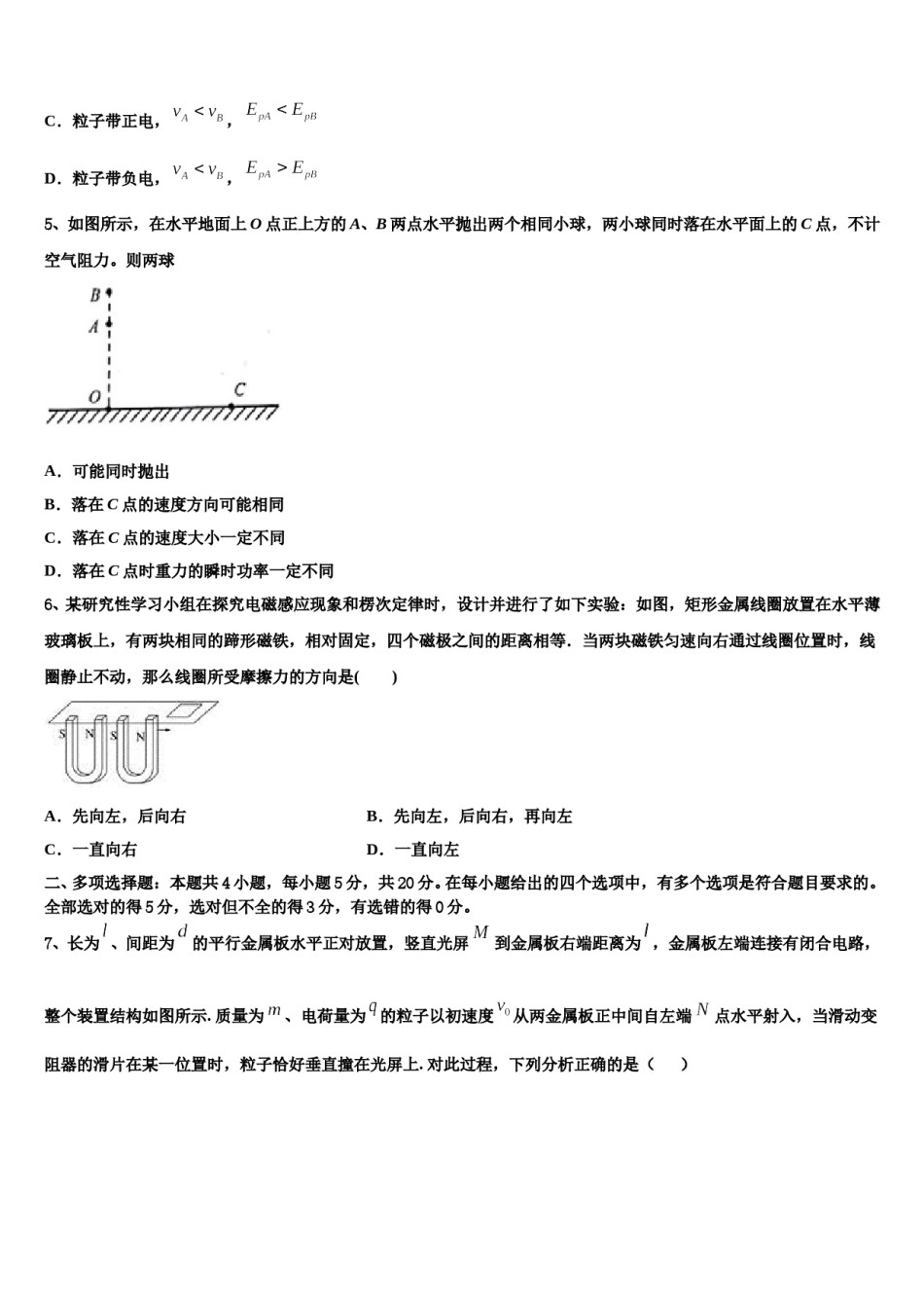 2024年重庆市七校联考高考考前提分物理仿真卷含解析.doc_第3页