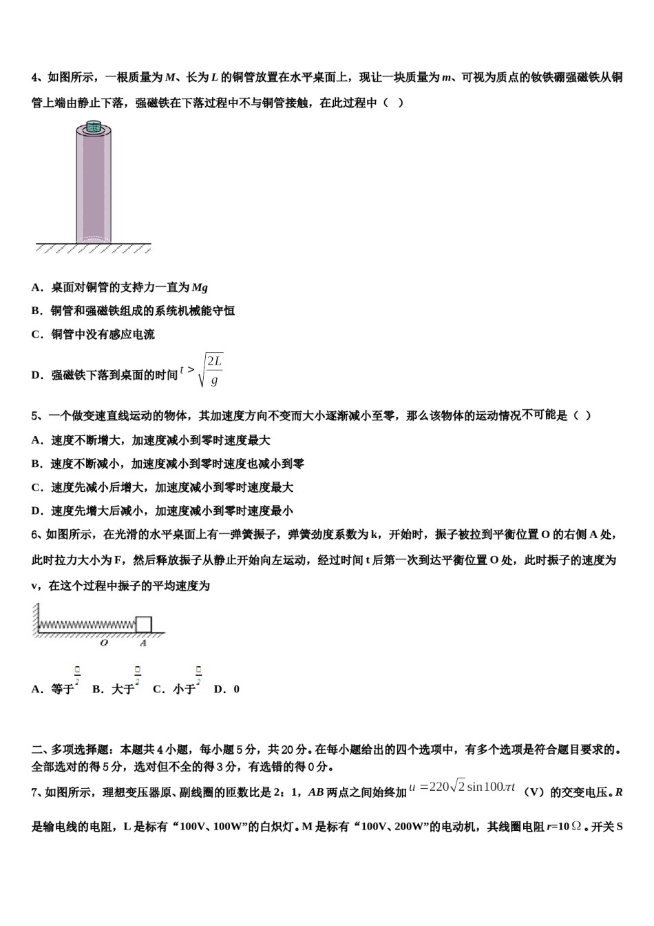 2024年重庆市万州区分水中学高三考前热身物理试卷含解析.doc_第2页
