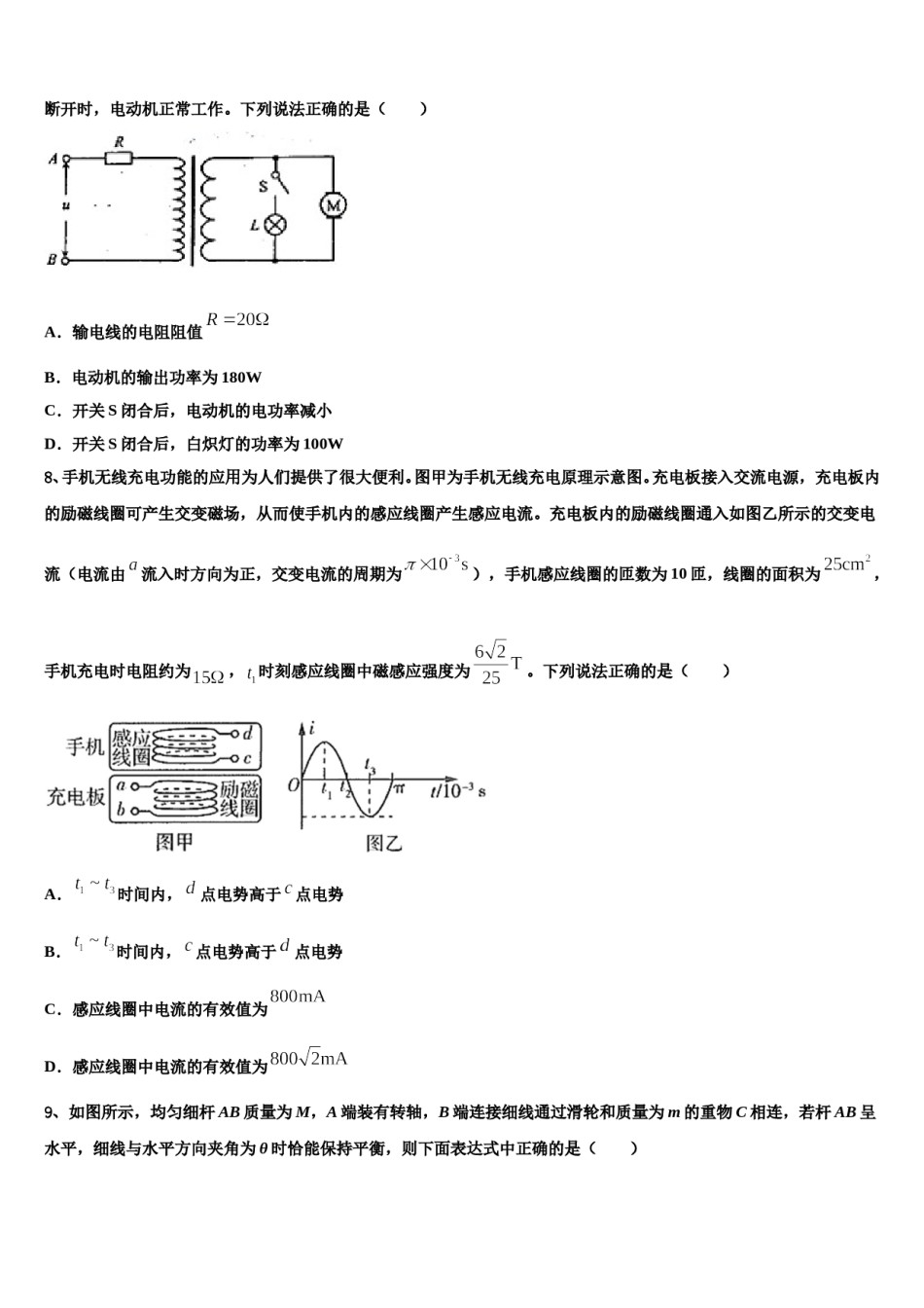 2024年重庆市万州区分水中学高三考前热身物理试卷含解析.doc_第3页