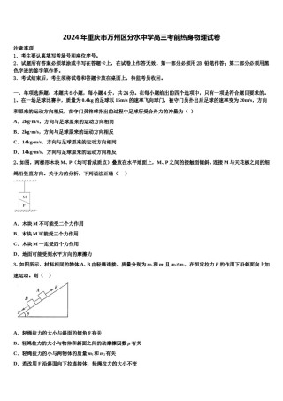 2024年重庆市万州区分水中学高三考前热身物理试卷含解析.doc