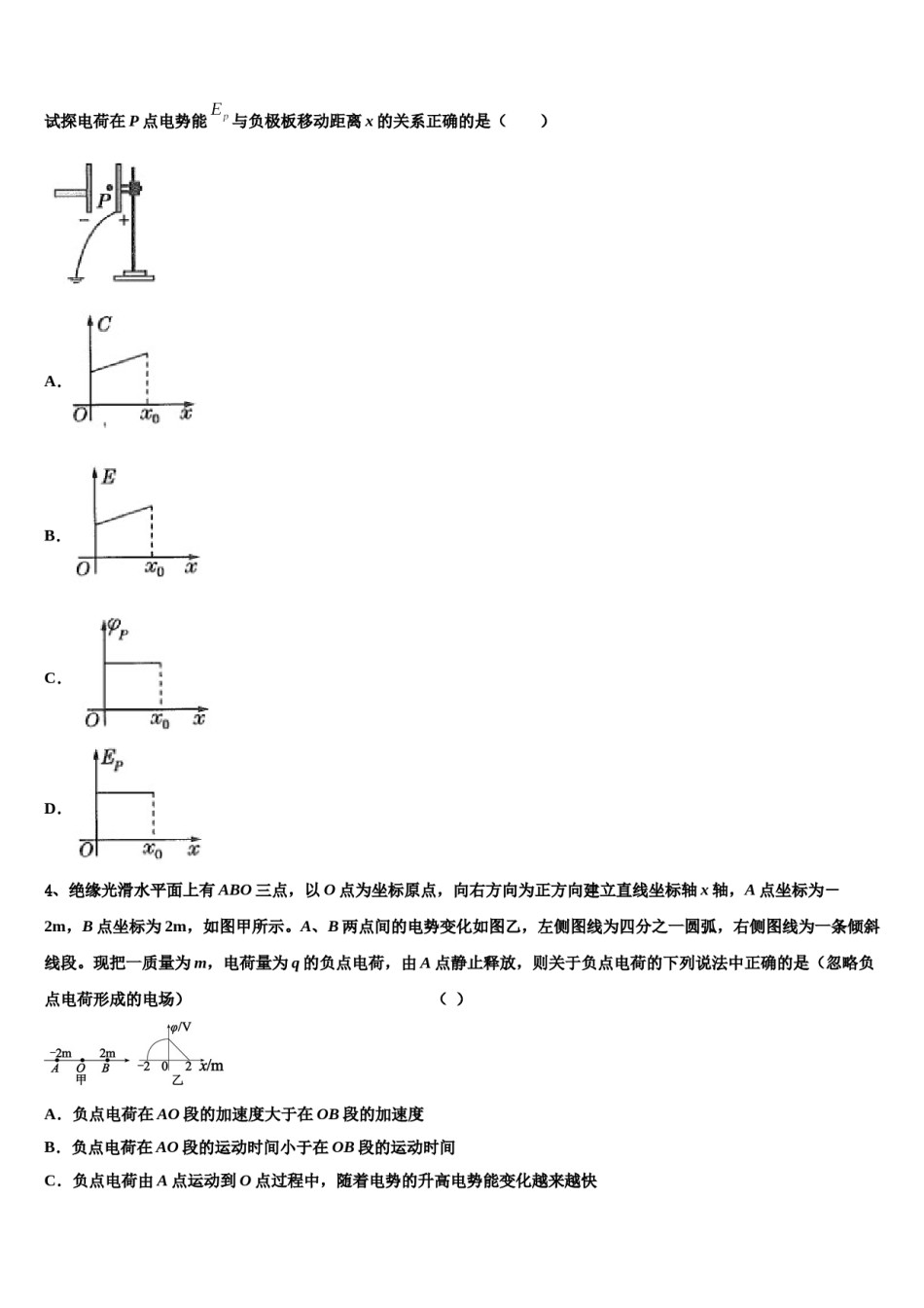 2024年重庆市主城区七校联考高考仿真卷物理试卷含解析.doc_第2页