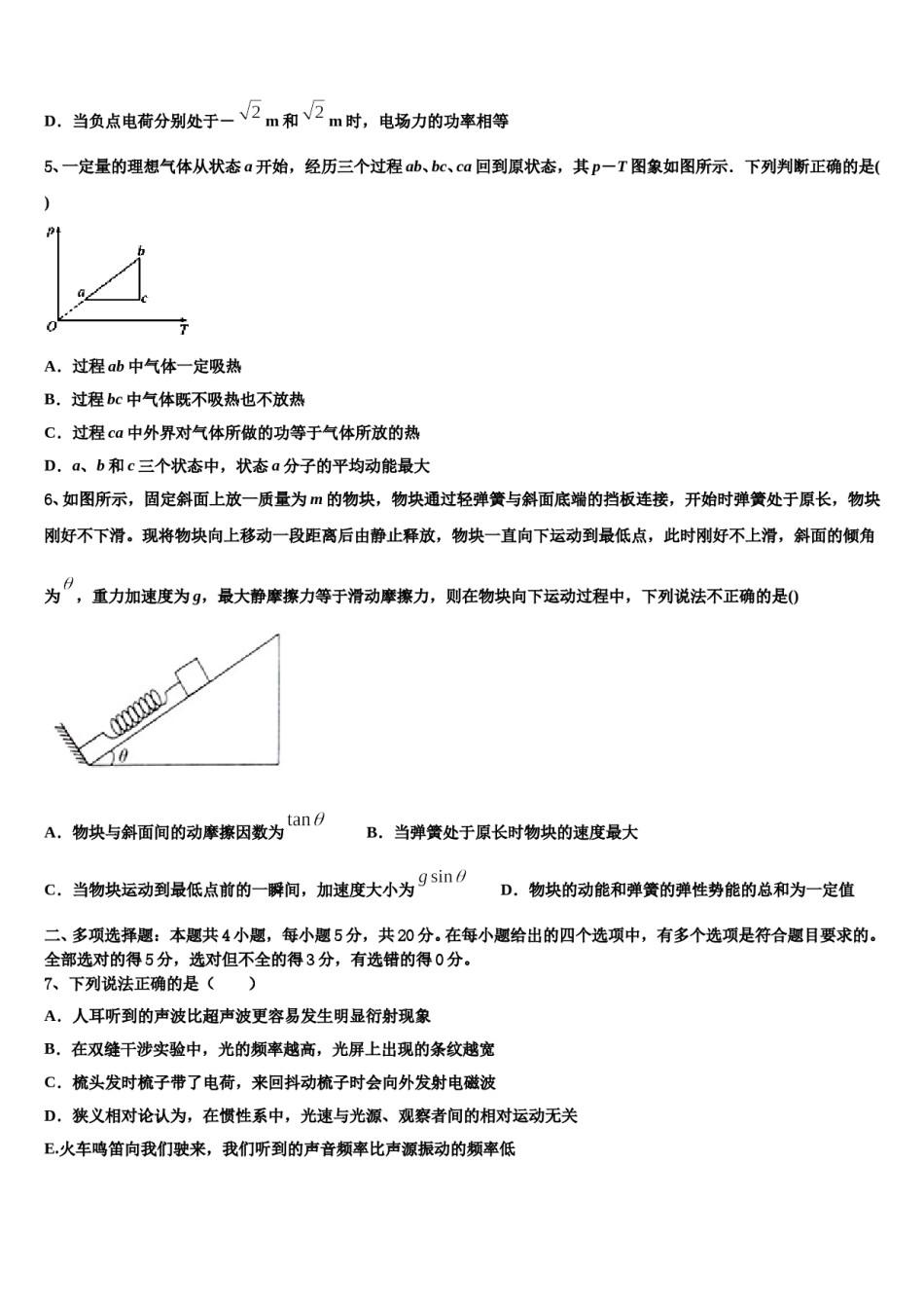 2024年重庆市主城区七校联考高考仿真卷物理试卷含解析.doc_第3页