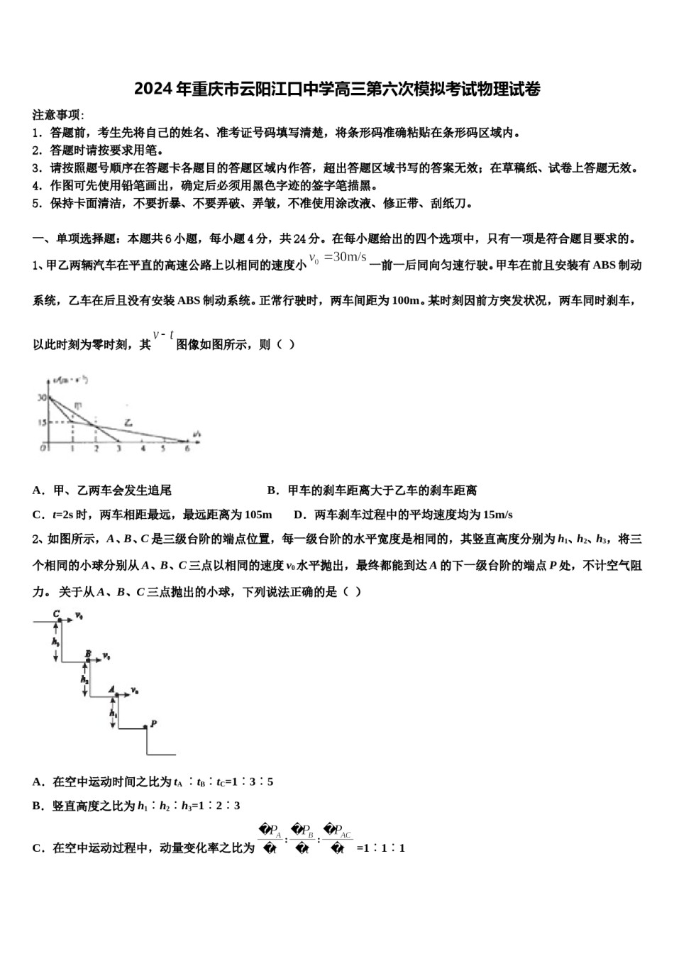 2024年重庆市云阳江口中学高三第六次模拟考试物理试卷含解析.doc_第1页