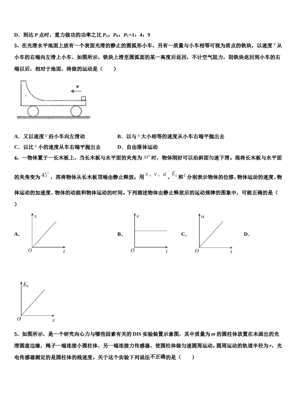 2024年重庆市云阳江口中学高三第六次模拟考试物理试卷含解析.doc_第2页