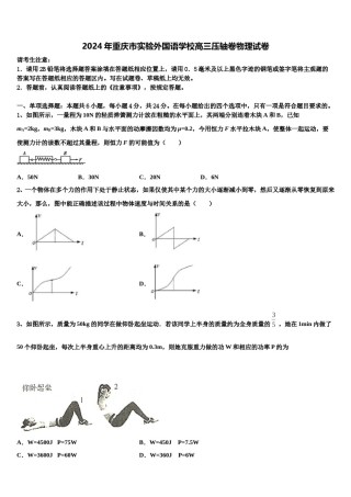 2024年重庆市实验外国语学校高三压轴卷物理试卷含解析.doc