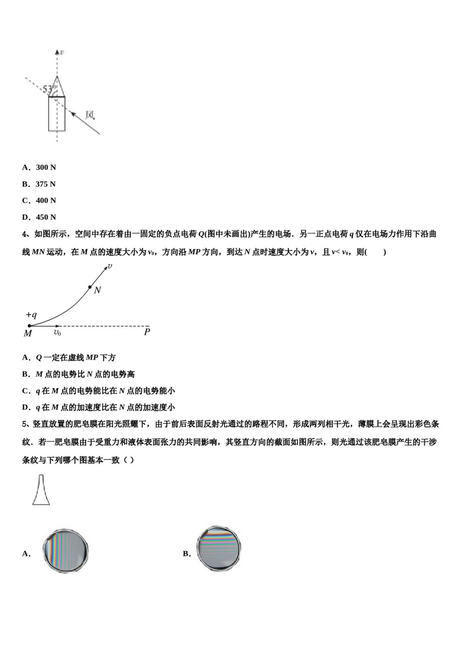 2024年重庆市巴南区高三（最后冲刺）物理试卷含解析.doc_第2页