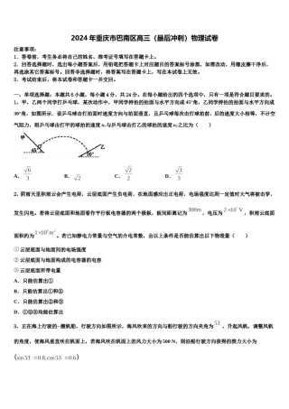 2024年重庆市巴南区高三（最后冲刺）物理试卷含解析.doc