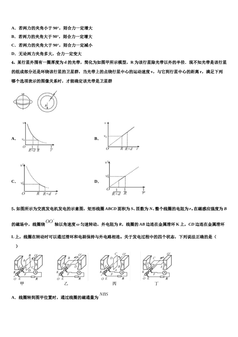2024年重庆市朝阳中学高三六校第一次联考物理试卷含解析.doc_第2页