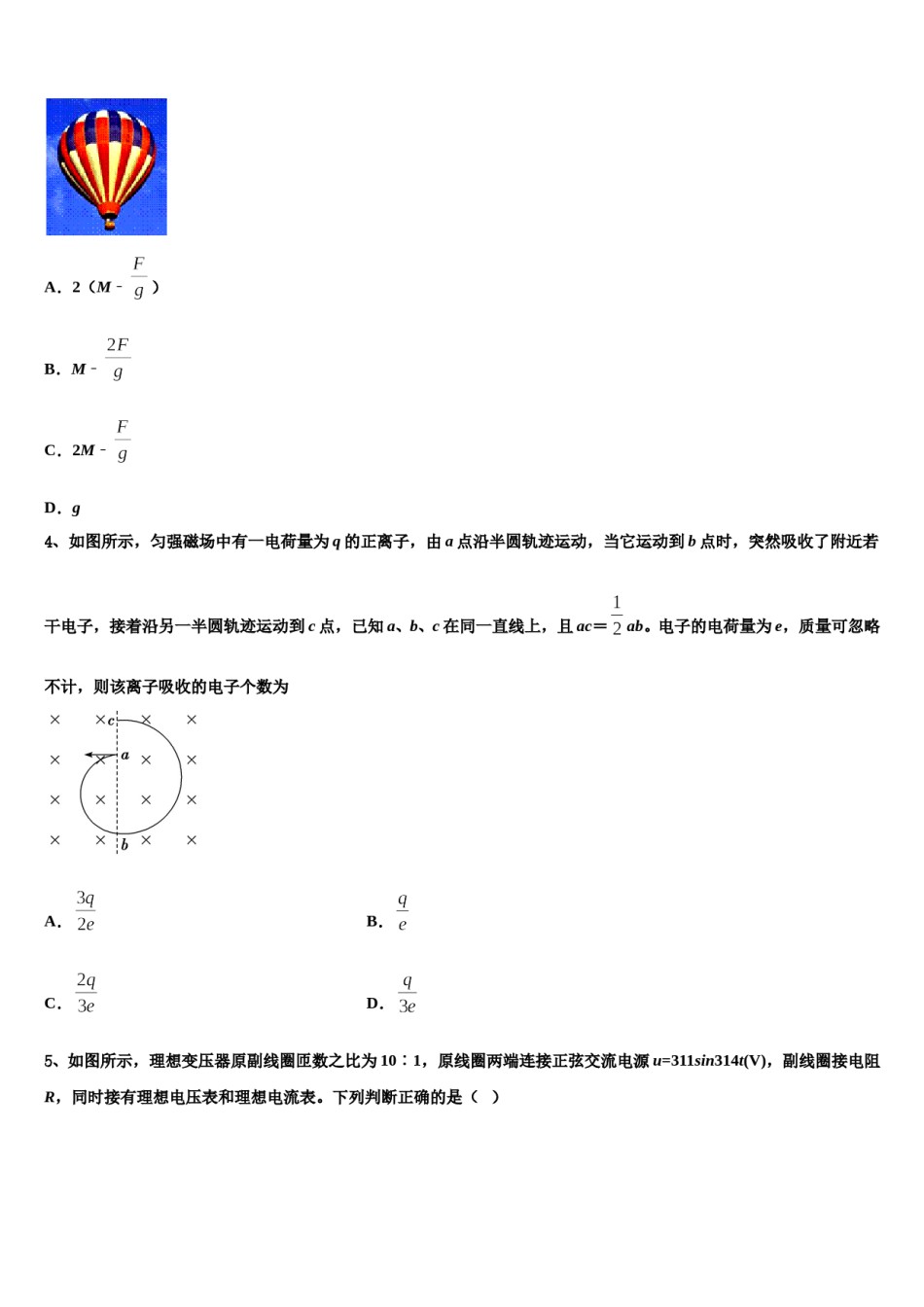 2024年重庆市永川北山中学高考临考冲刺物理试卷含解析.doc_第2页