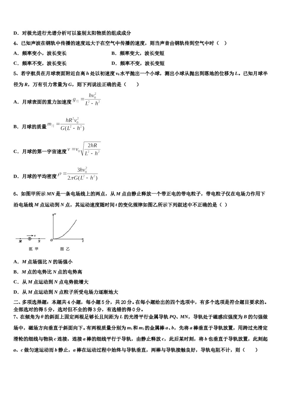 2024年重庆市示范中学高三第六次模拟考试物理试卷含解析.doc_第2页