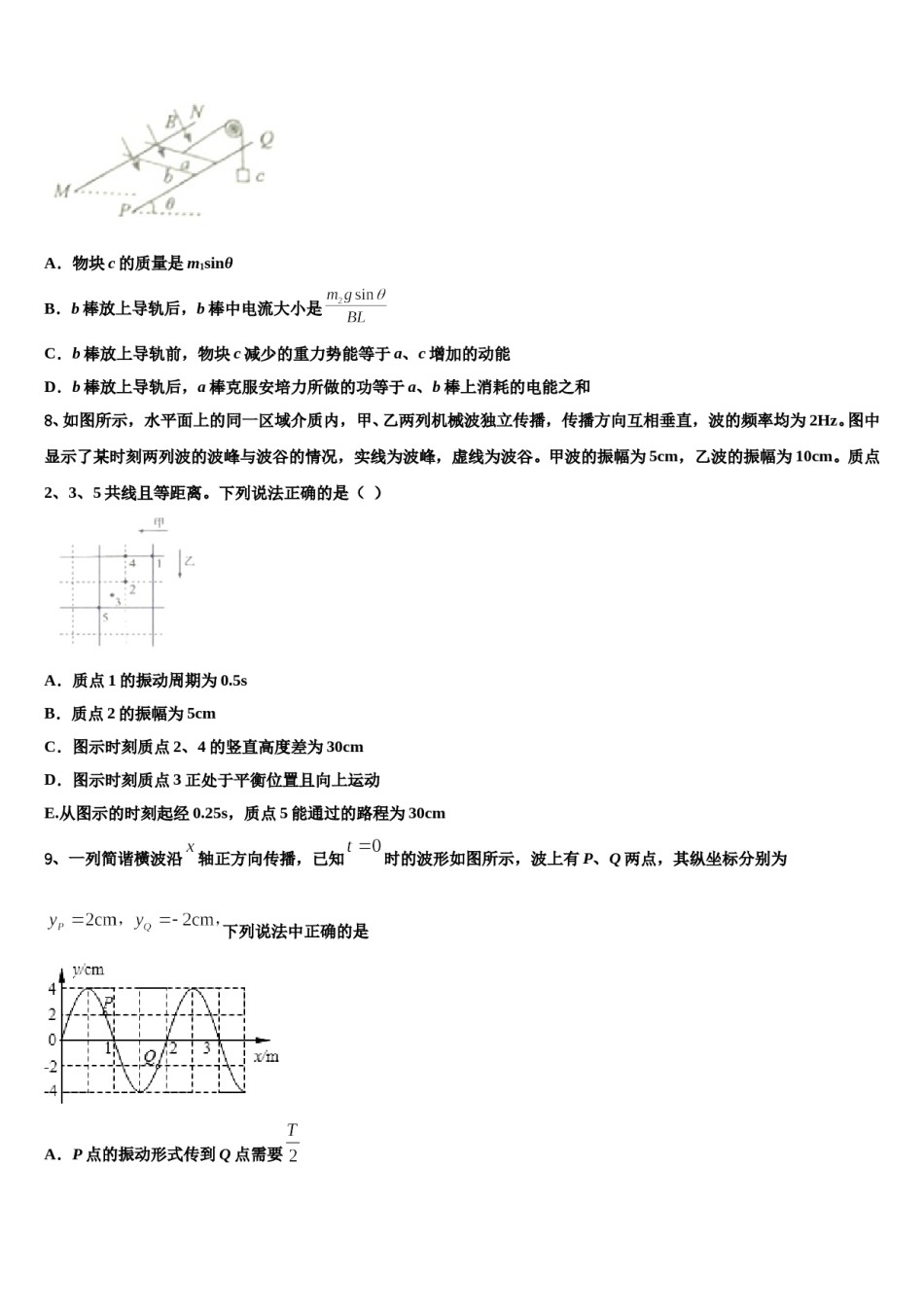 2024年重庆市示范中学高三第六次模拟考试物理试卷含解析.doc_第3页