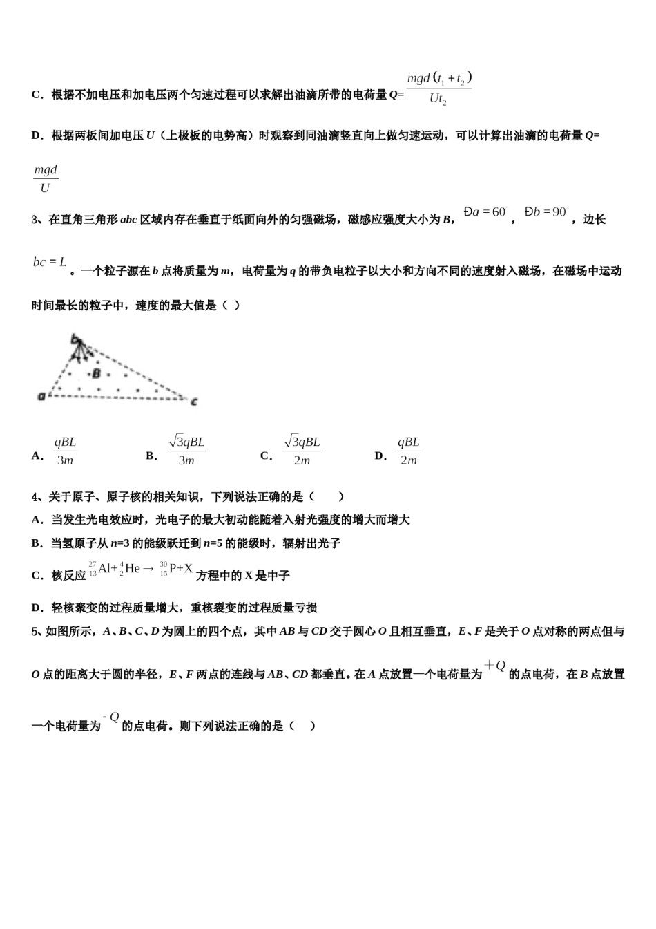 2024年重庆市第七中学高考物理三模试卷含解析.doc_第2页